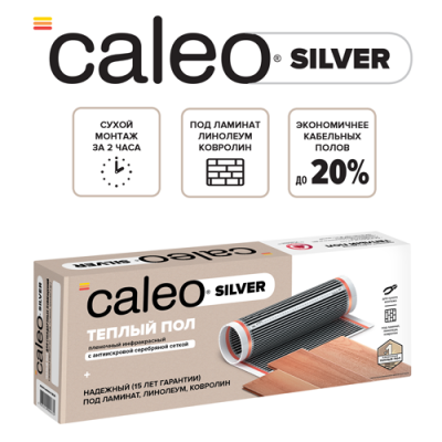 Изображение №1 - Теплый пол пленочный CALEO SILVER 220 Вт/м2 2,0 м2